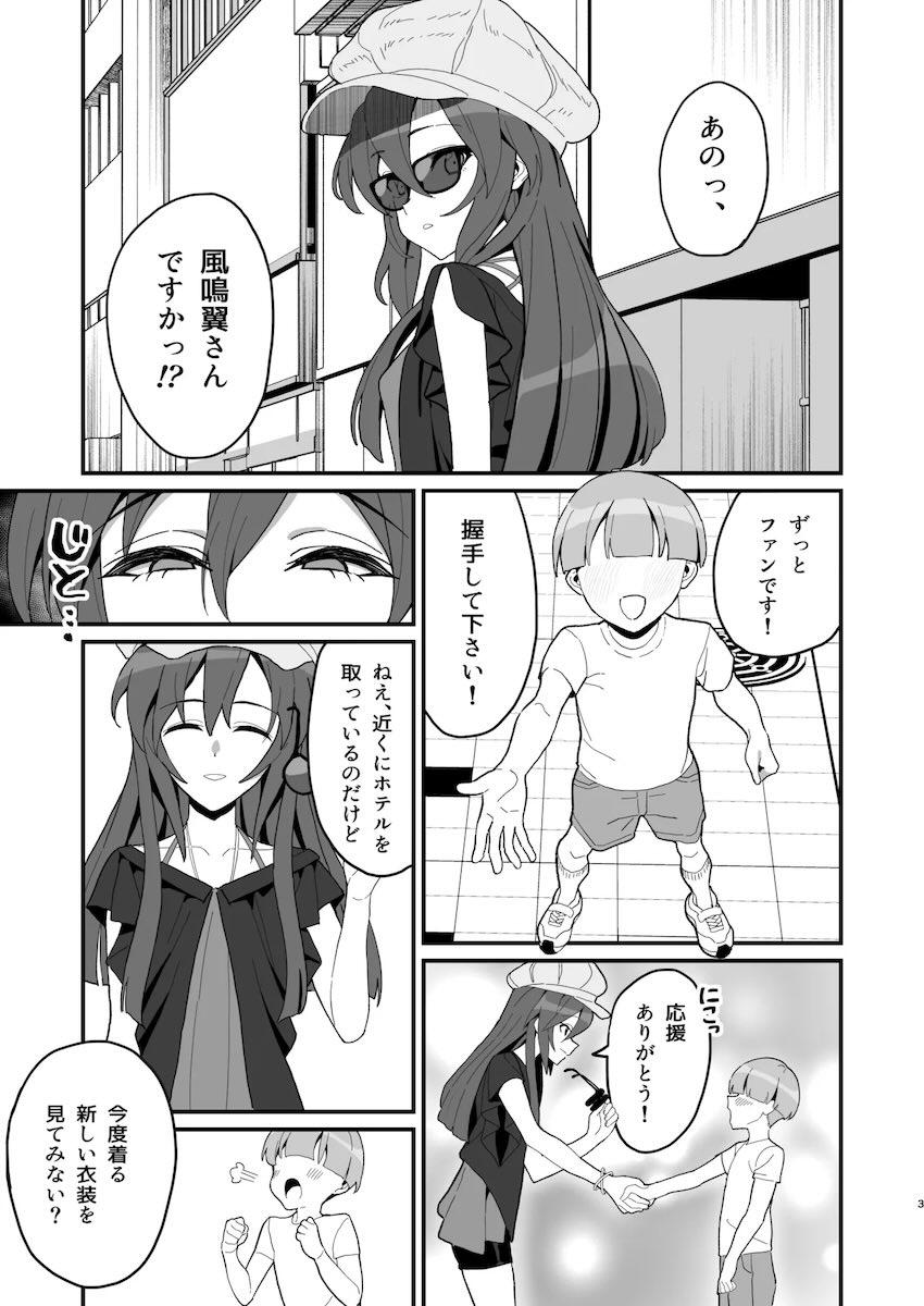 道端で声をかけてきたショタファンをホテルに誘い精通ザーメン搾り取る風鳴翼！ <> 002