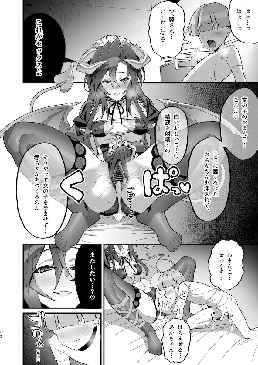 道端で声をかけてきたショタファンをホテルに誘い精通ザーメン搾り取る風鳴翼！ <> 011