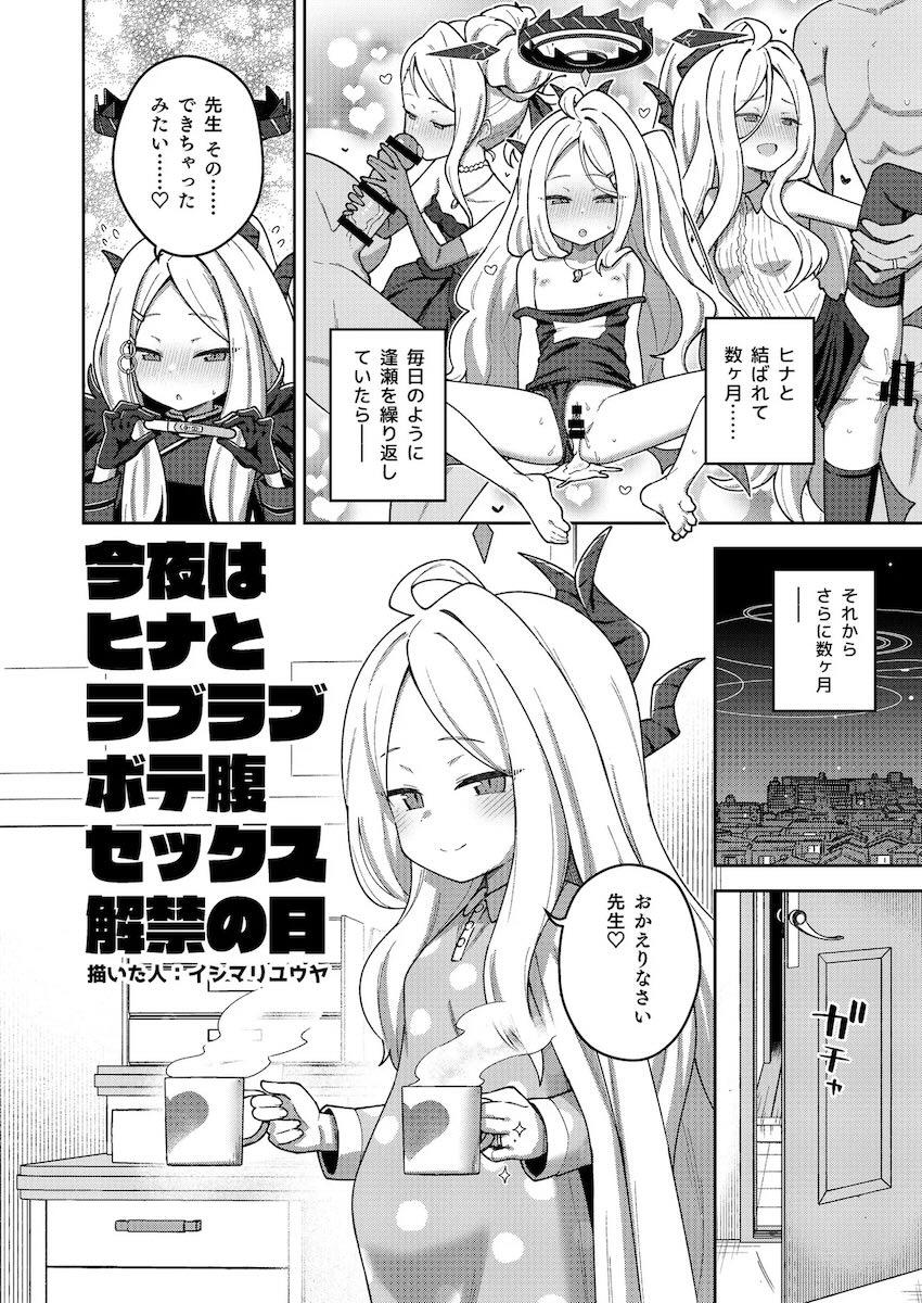 腹ポテ妊婦な幼妻とラブラブ中出しセックス合同誌 <> 003