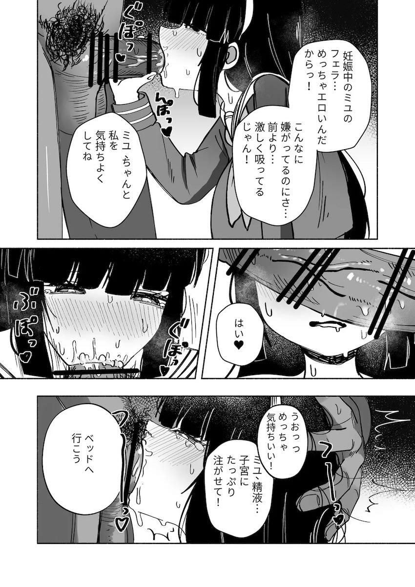 腹ポテ妊婦な幼妻とラブラブ中出しセックス合同誌 <> 044