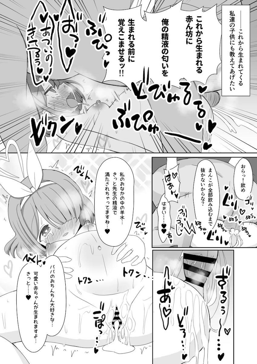 腹ポテ妊婦な幼妻とラブラブ中出しセックス合同誌 <> 073