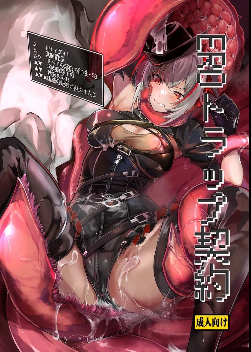 エロトラップダンジョンで触手に肉体改造されるW <> 1