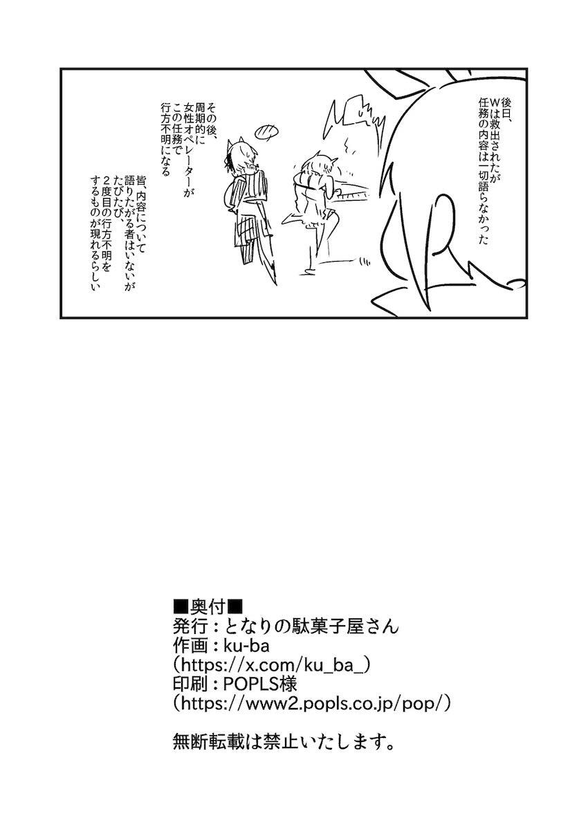 エロトラップダンジョンで触手に肉体改造されるW <> 021