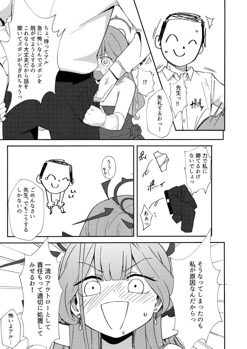 処女なのに潮吹きアクメキメちゃうアルと初SEX！ <> 006