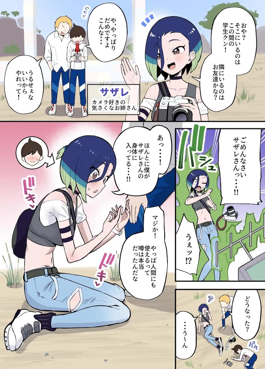 サザレさん乗っ取ってごめんなさい！ <> 1