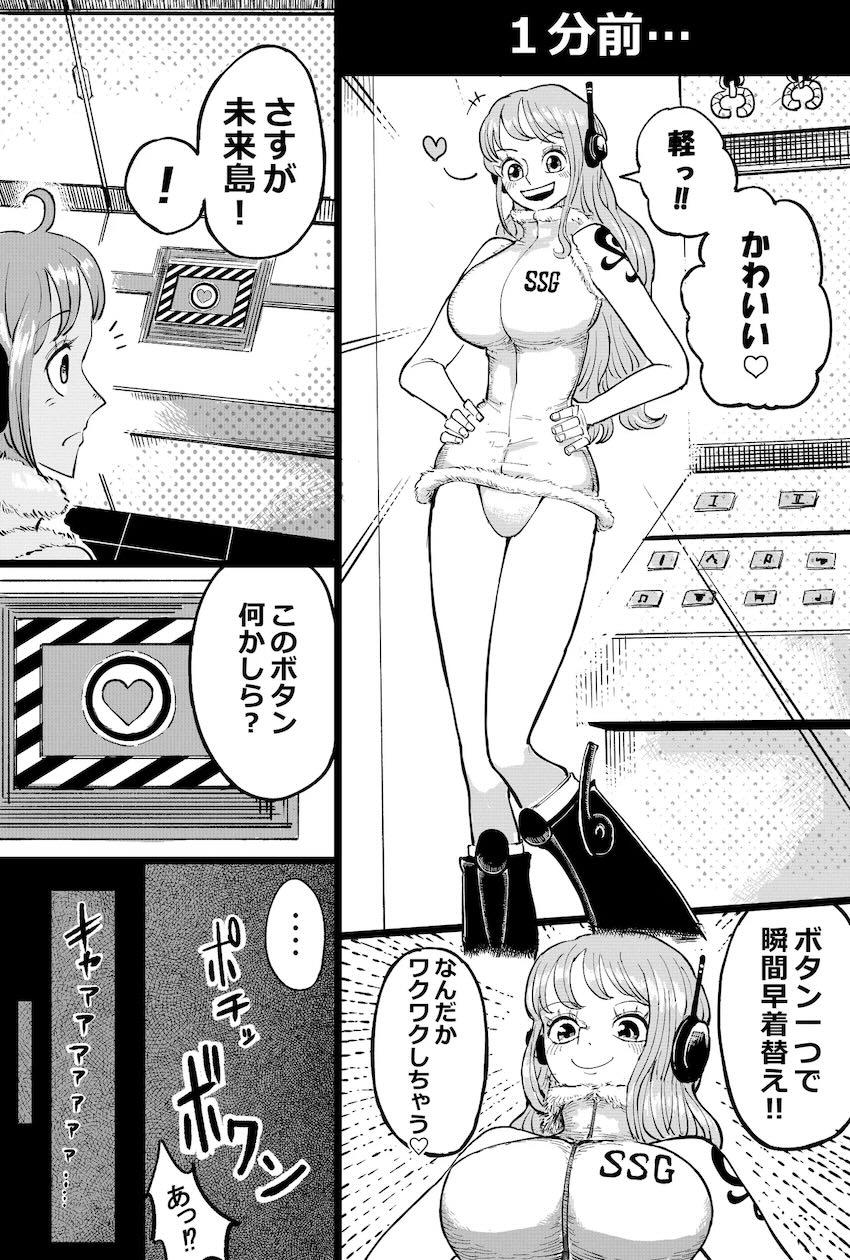 未来島のハイテク装置で絞られるナミさん <> 002