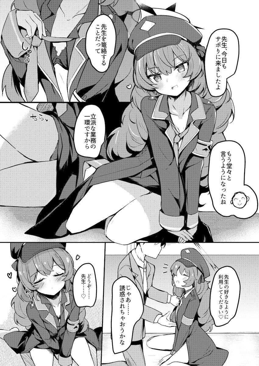 今日もイロハがサボりにきた。 <> 002