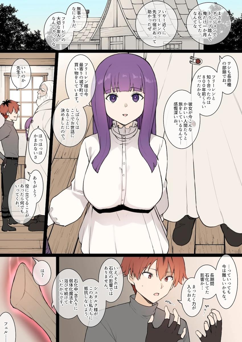 シュタルクの目の前でフェルンと寝取り交尾！ <> 1
