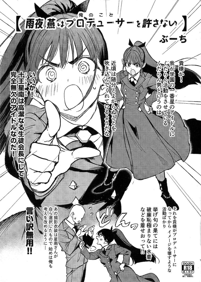 雨夜燕と喧嘩ックス！ <> 002