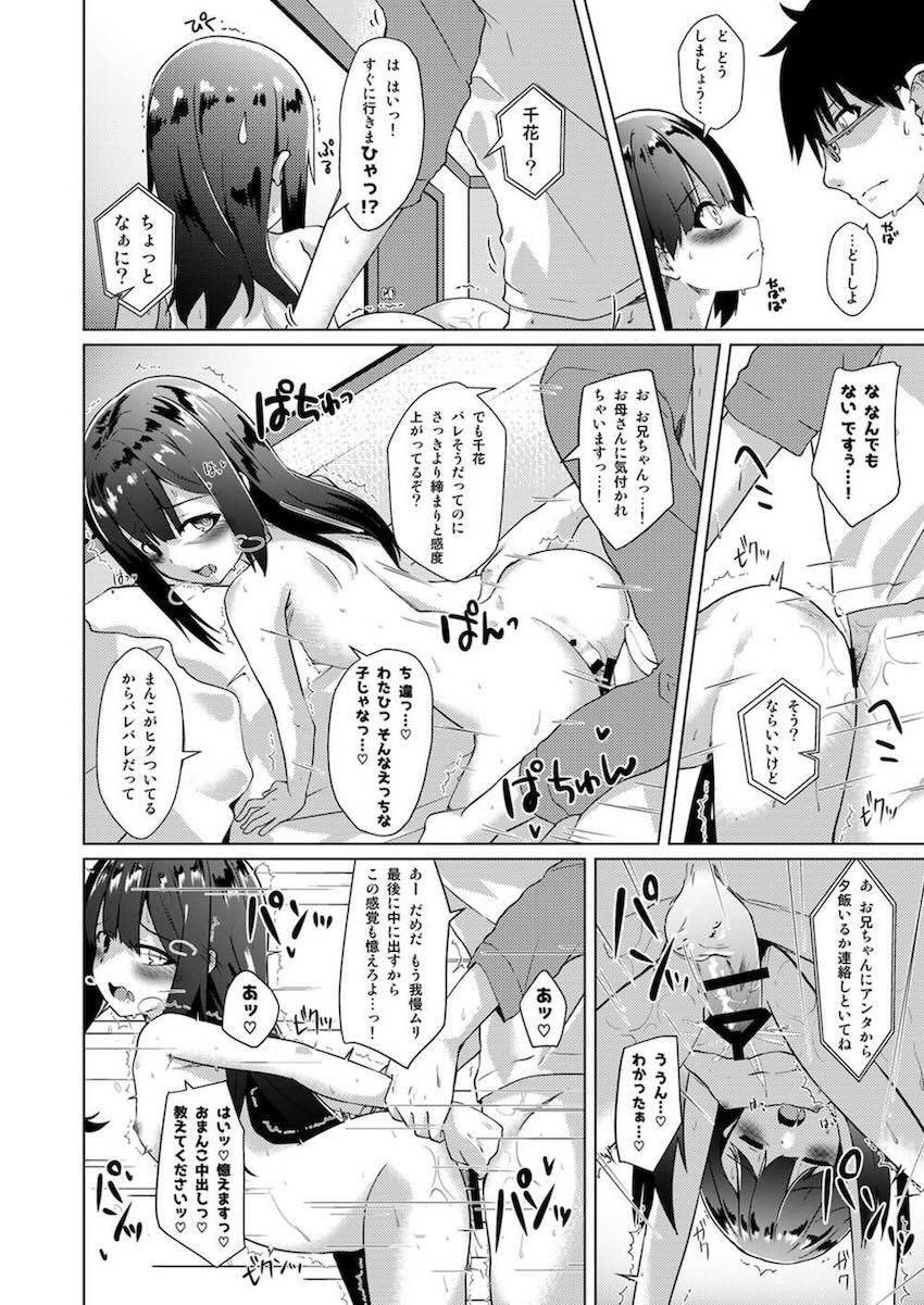 Hなことに興味津々な女の子が大集合！思春期女子のえちえち合同誌！ <> 071