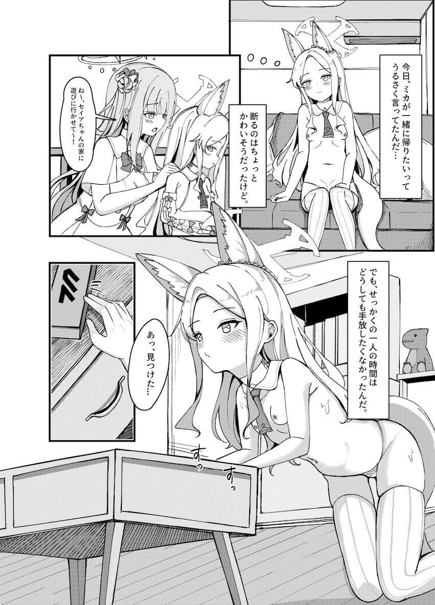 セイアと中出しずらしハメ！ <> 003