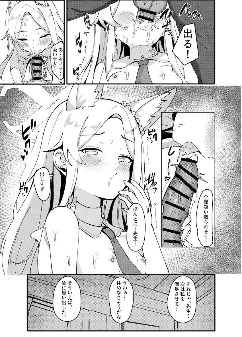 セイアと中出しずらしハメ！ <> 010