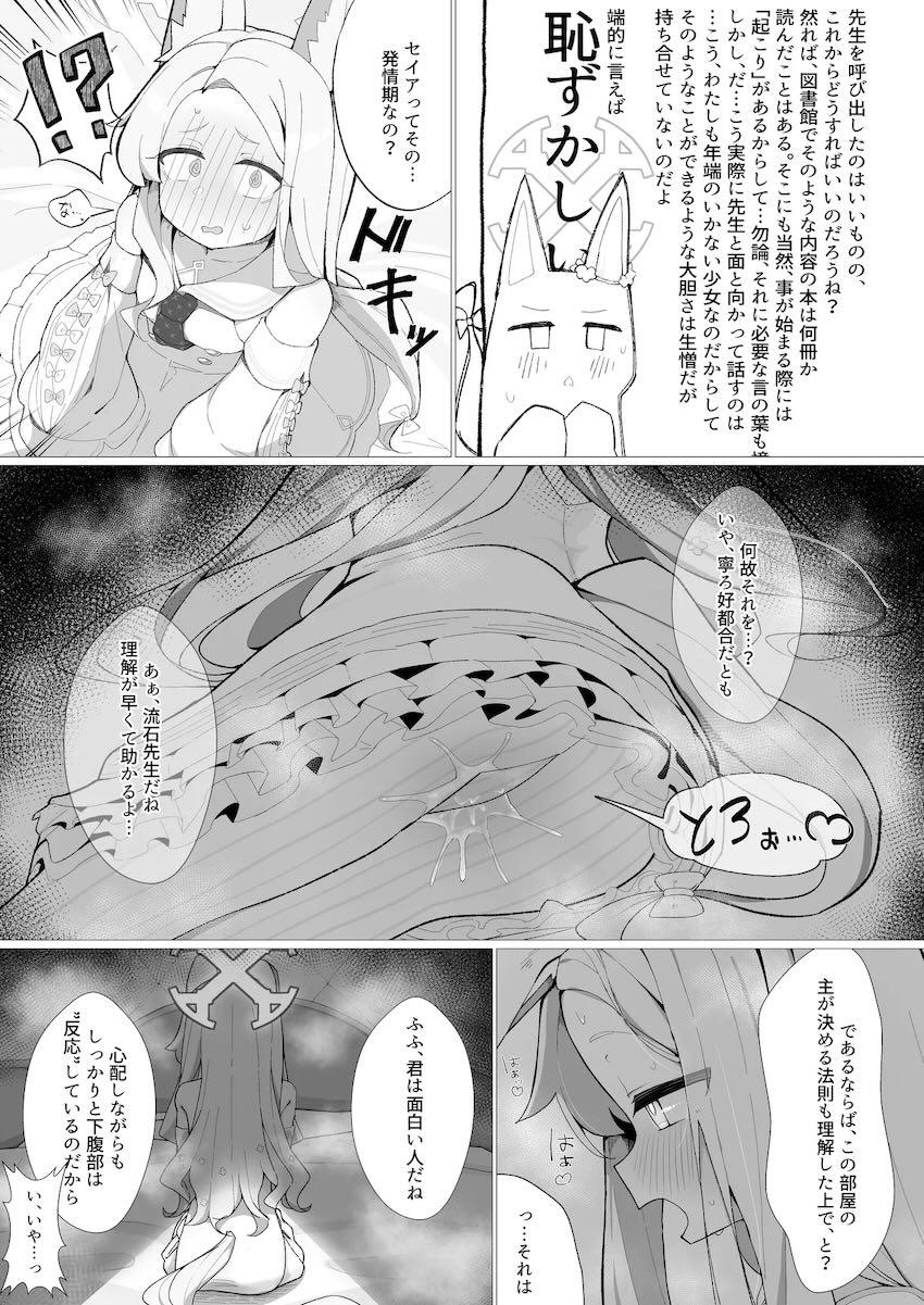 セイアに強烈発情期が到来！ぽこぽこ排卵しながら連続絶頂！イクイクっ受精生交尾！ <> 007