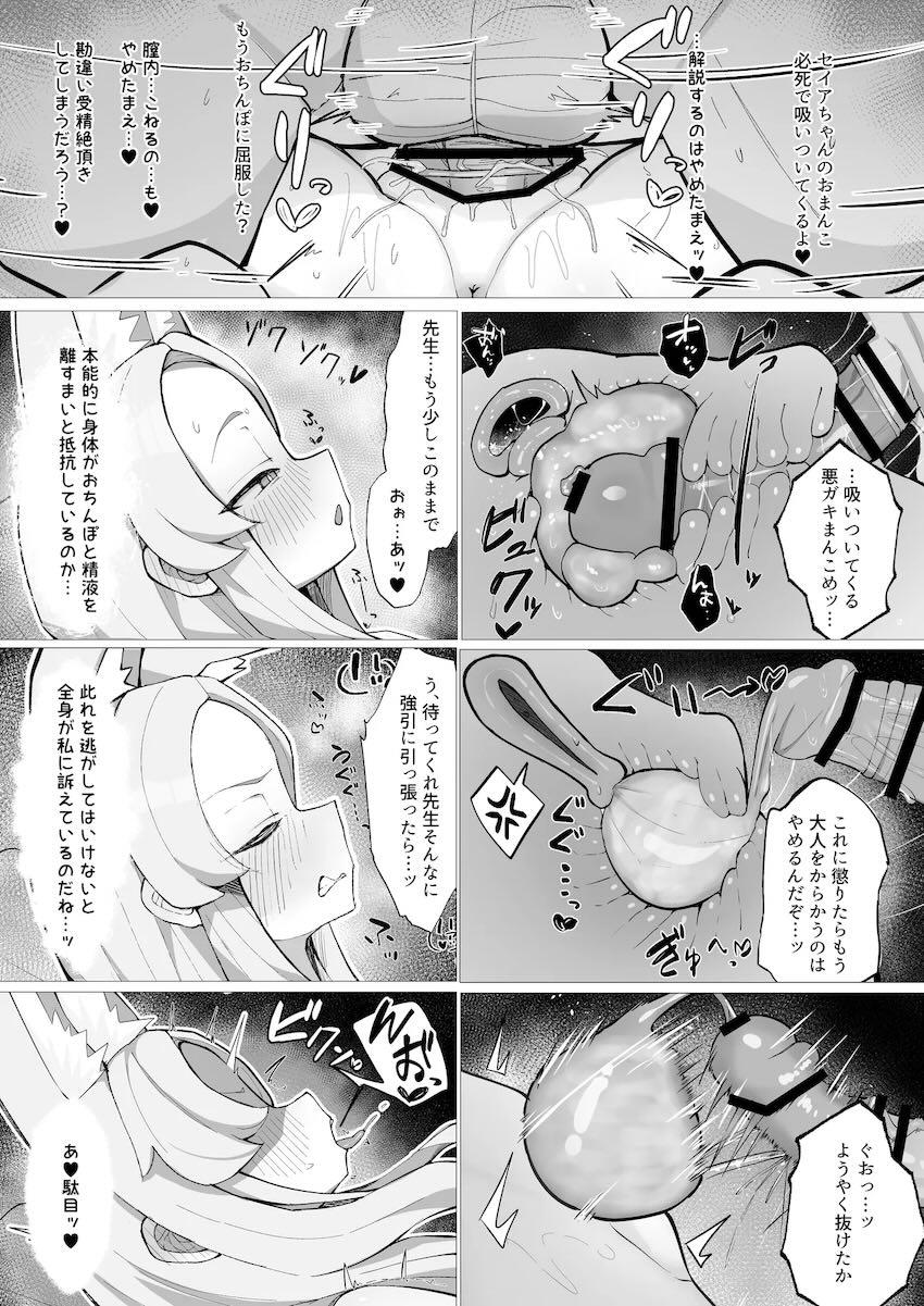 セイアに強烈発情期が到来！ぽこぽこ排卵しながら連続絶頂！イクイクっ受精生交尾！ <> 020