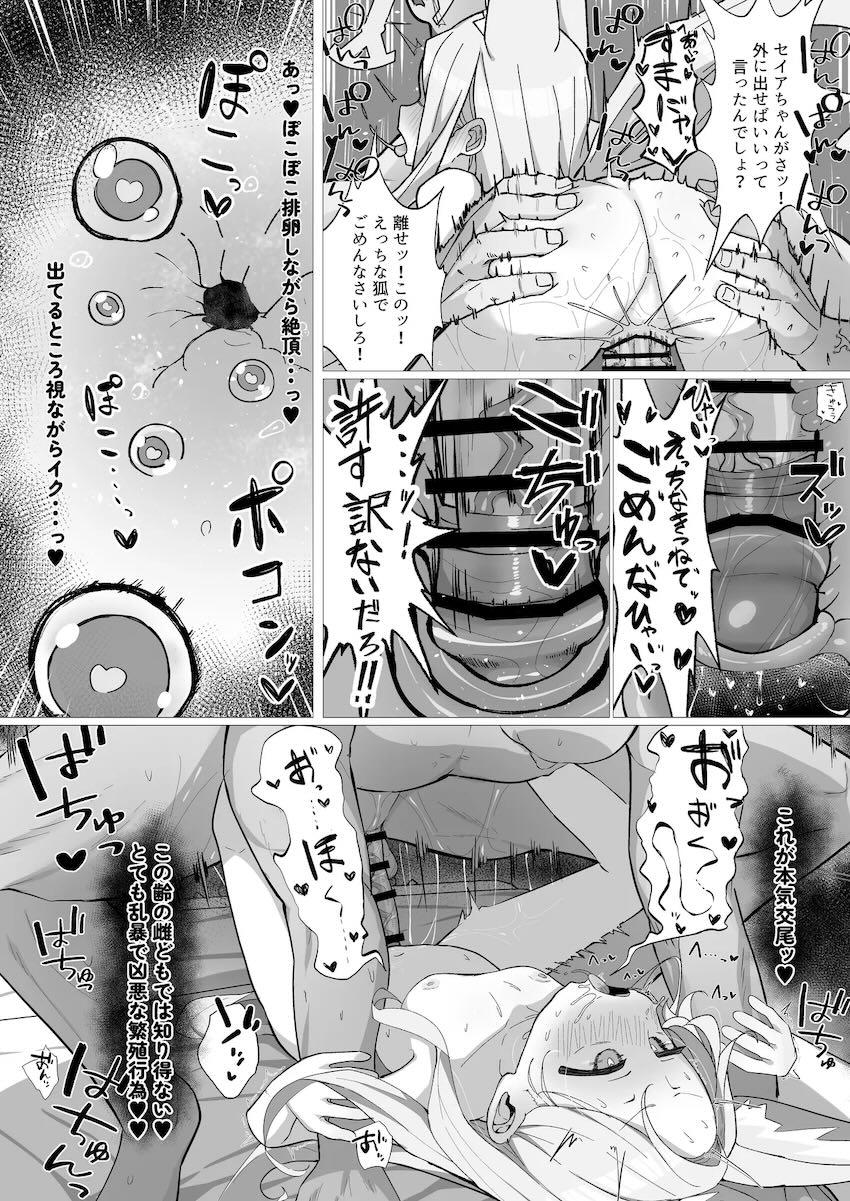 セイアに強烈発情期が到来！ぽこぽこ排卵しながら連続絶頂！イクイクっ受精生交尾！ <> 028