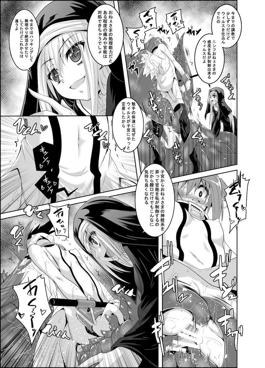βIV お仕置きニンフ <> 010