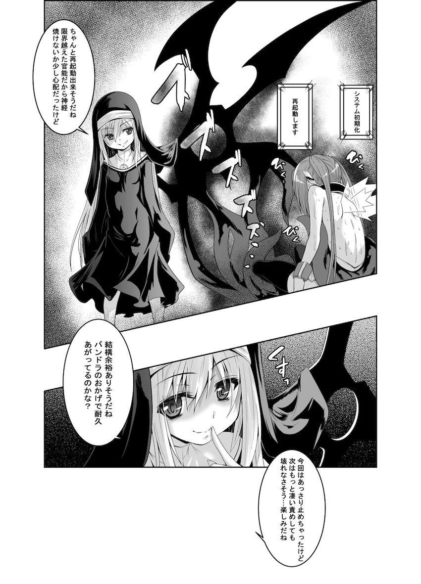 βIV お仕置きニンフ <> 021