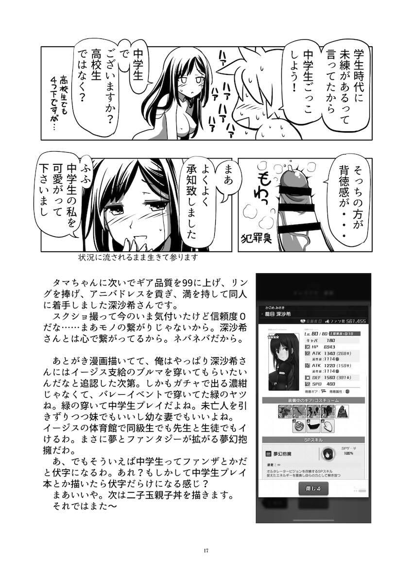 深沙希さんと欲望のまま貪り合う！ <> 018