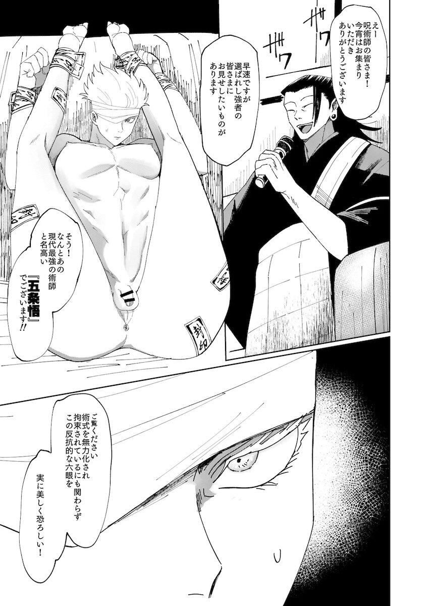 【女性向け】五条悟を女体化改造して人格排泄！メスオナホ人形にする本 <> 002