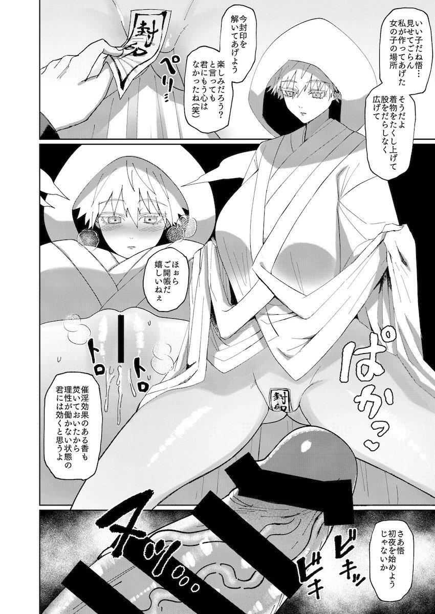 【女性向け】五条悟を女体化改造して人格排泄！メスオナホ人形にする本 <> 021