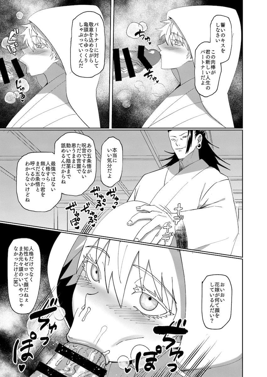 【女性向け】五条悟を女体化改造して人格排泄！メスオナホ人形にする本 <> 022