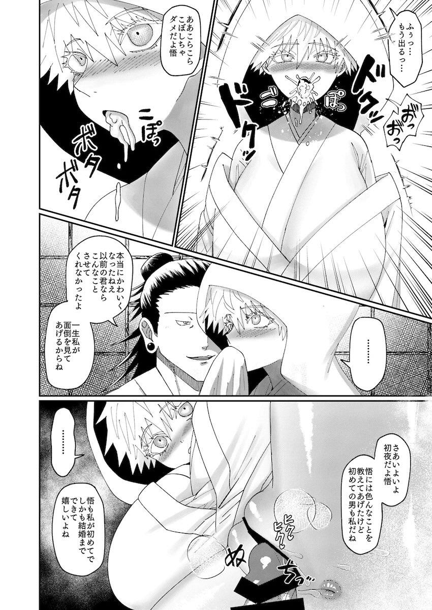 【女性向け】五条悟を女体化改造して人格排泄！メスオナホ人形にする本 <> 023