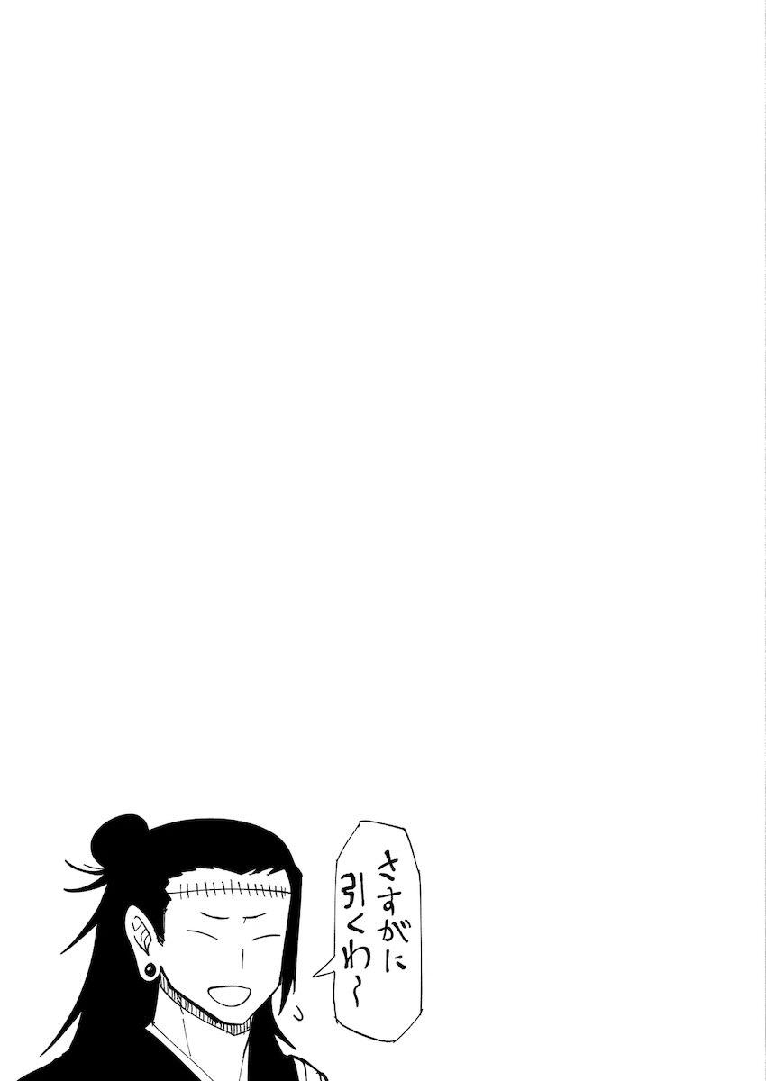 【女性向け】五条悟を女体化改造して人格排泄！メスオナホ人形にする本 <> 028