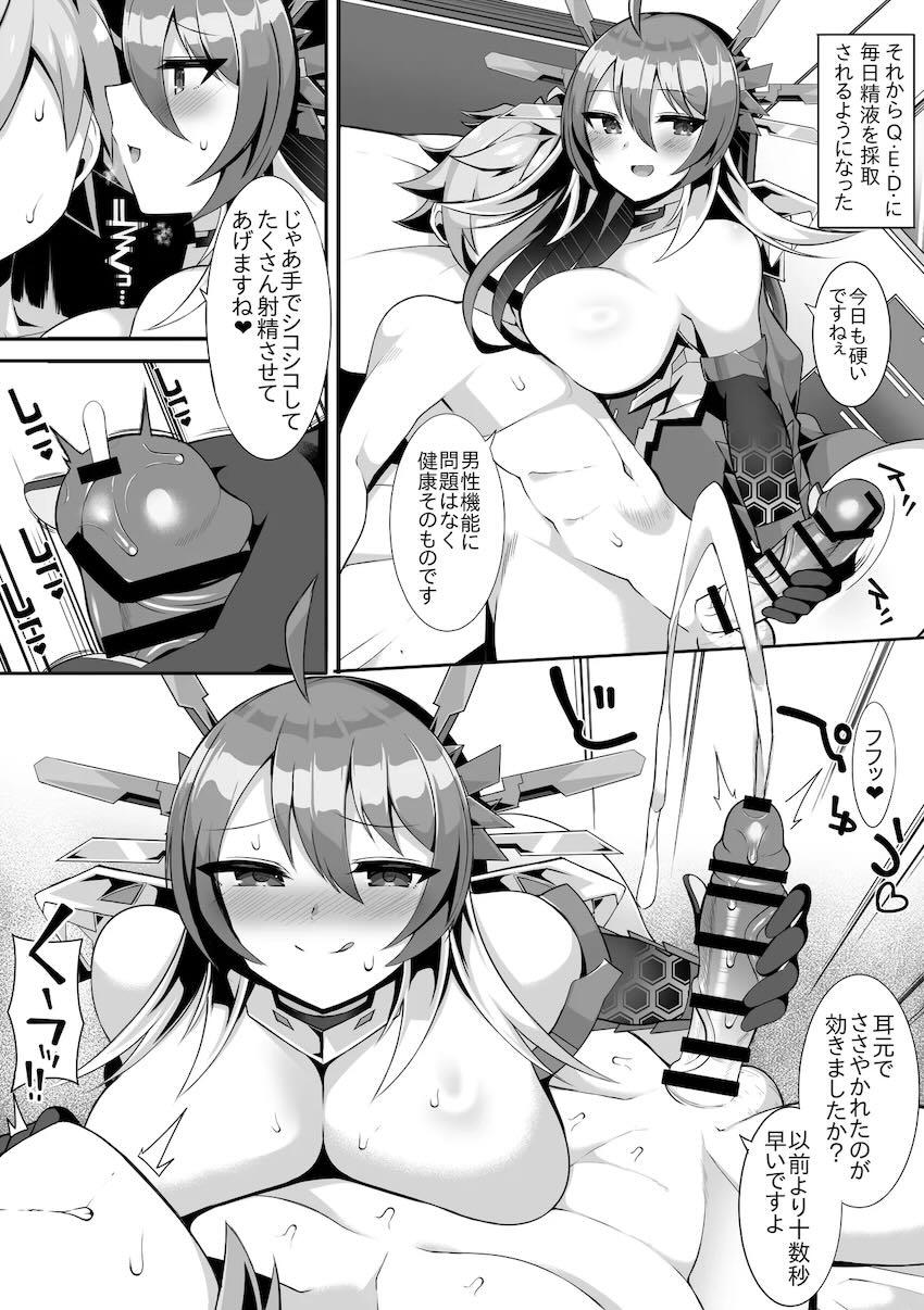 Q.E.D.の精液採取！ <> 004