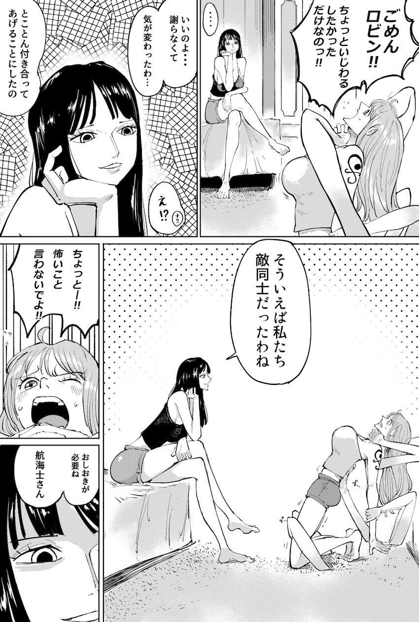ナミがロビンにお仕置きされる本 <> 009