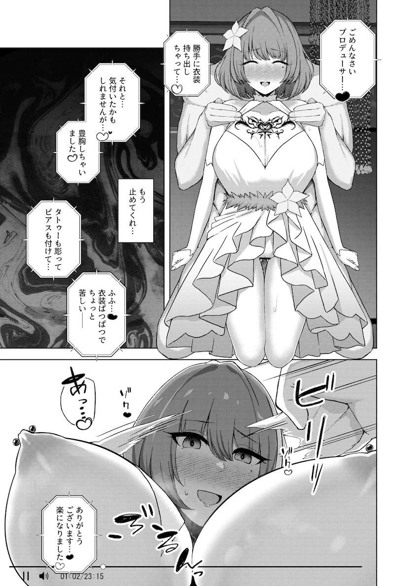 高垣楓NTRビデオレター <> 005