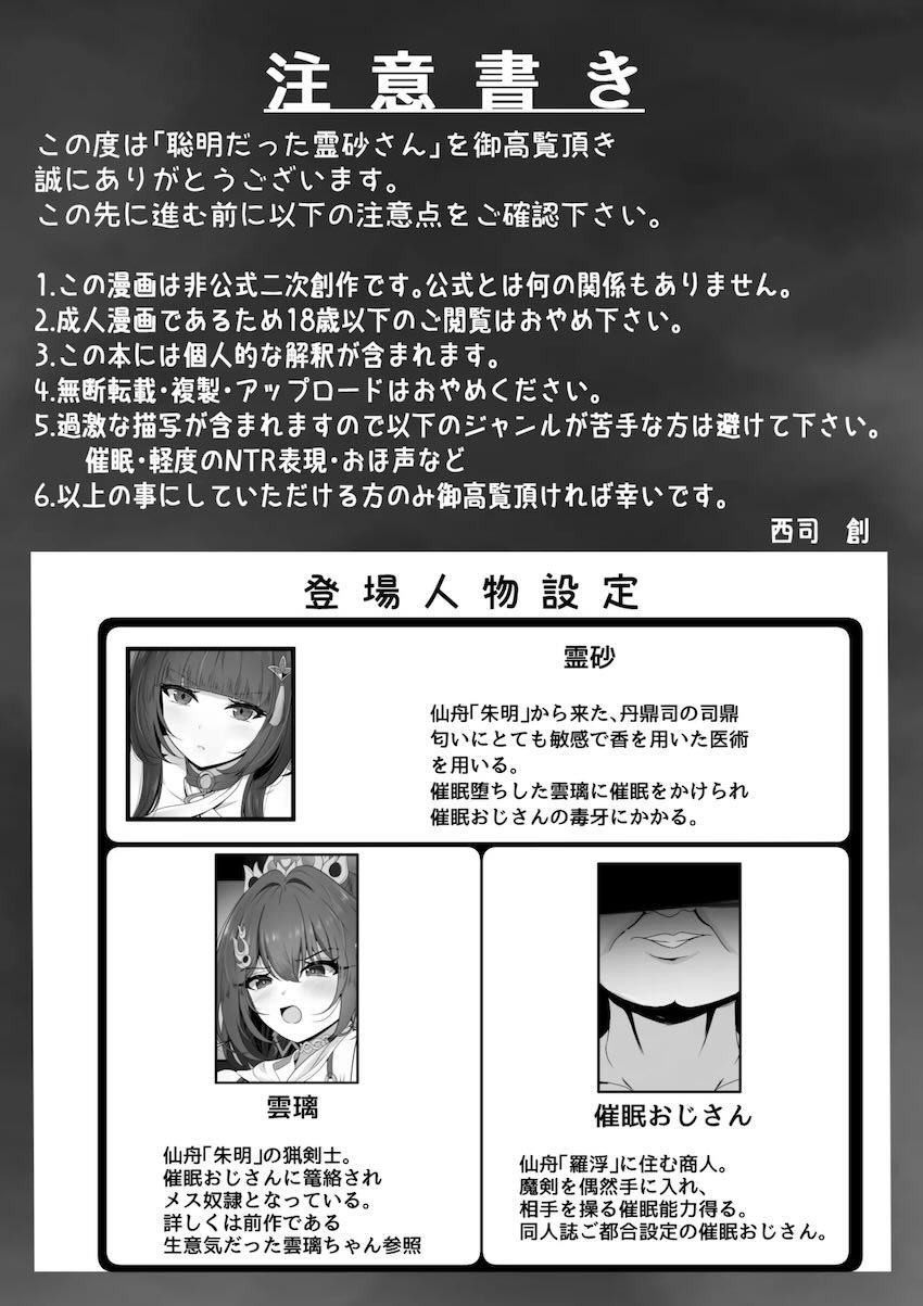 催眠おじさんにしっかり堕とされちゃう霊砂さん <> 003
