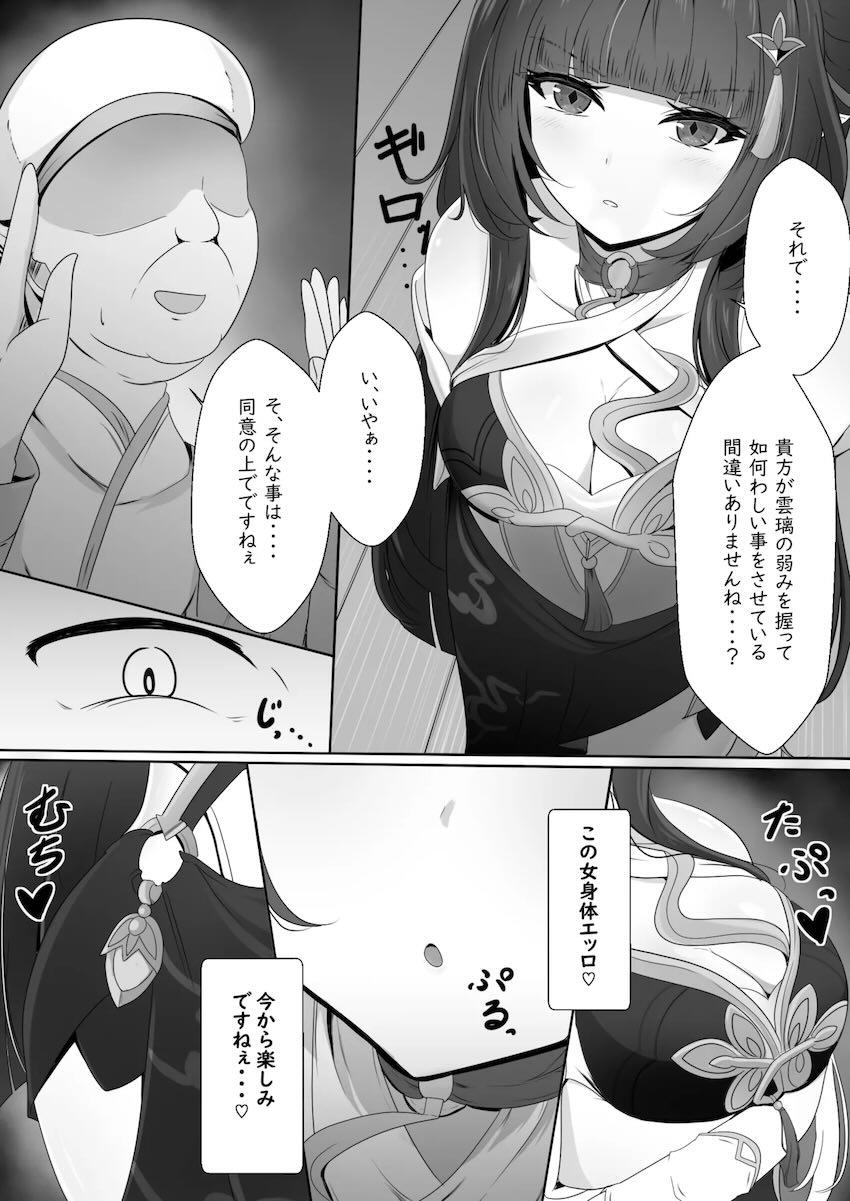 催眠おじさんにしっかり堕とされちゃう霊砂さん <> 005