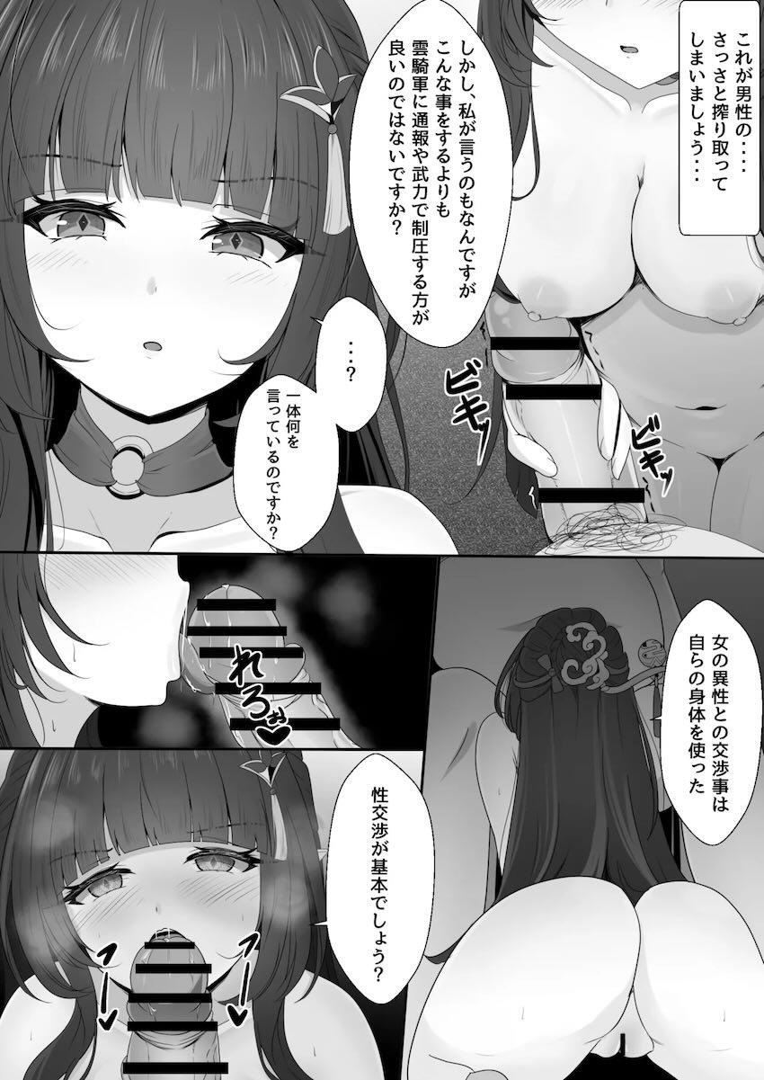 催眠おじさんにしっかり堕とされちゃう霊砂さん <> 007