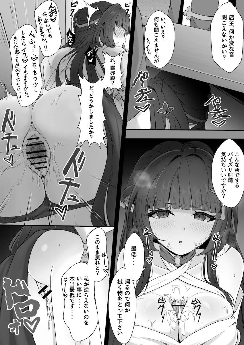 催眠おじさんにしっかり堕とされちゃう霊砂さん <> 010