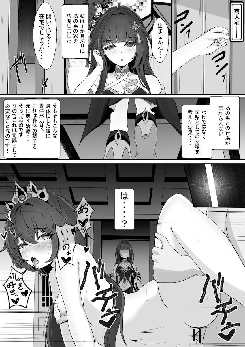 催眠おじさんにしっかり堕とされちゃう霊砂さん <> 013