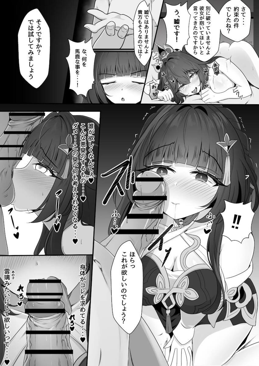 催眠おじさんにしっかり堕とされちゃう霊砂さん <> 015