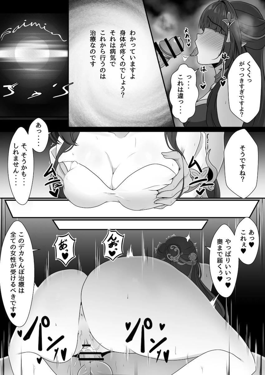 催眠おじさんにしっかり堕とされちゃう霊砂さん <> 016