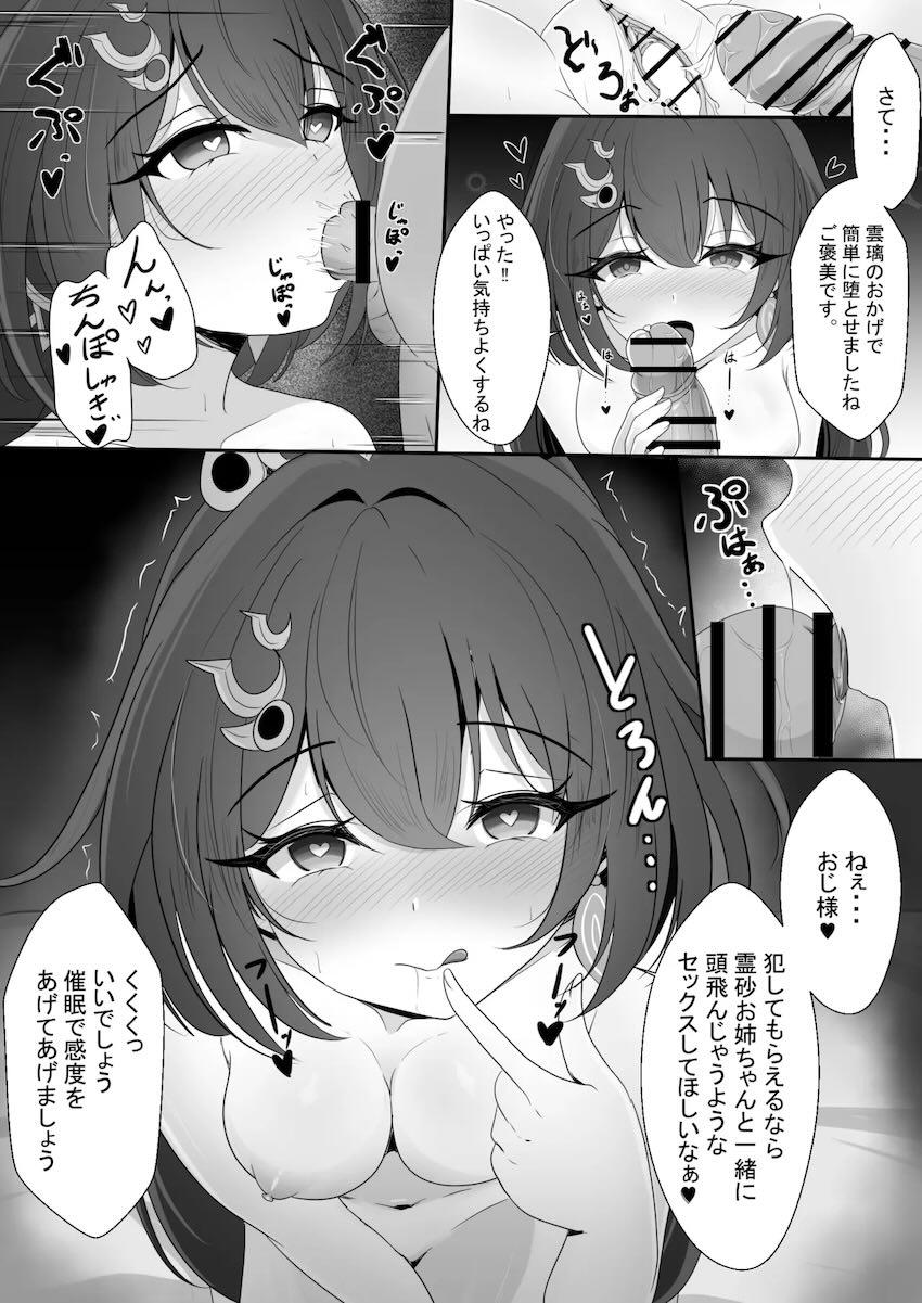 催眠おじさんにしっかり堕とされちゃう霊砂さん <> 018