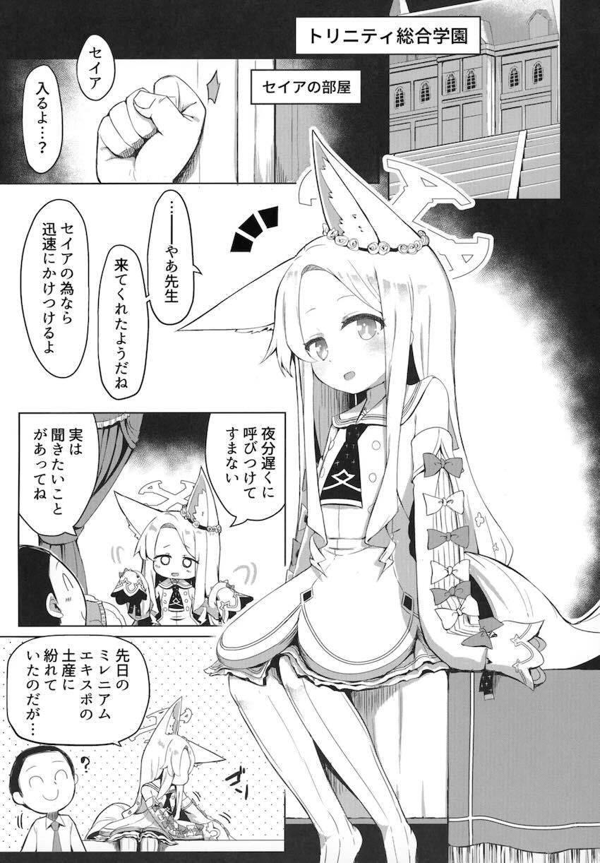 セイアちゃん目隠しオモチャ責め！ <> 002