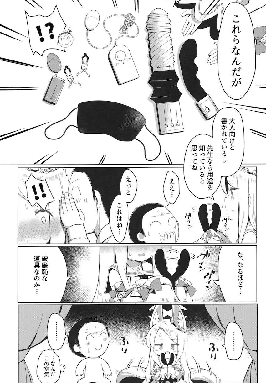 セイアちゃん目隠しオモチャ責め！ <> 003