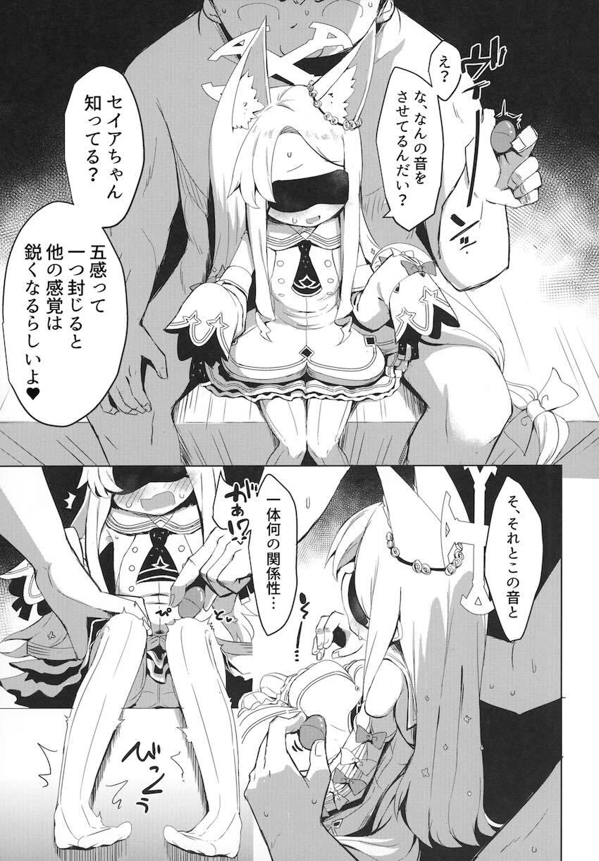 セイアちゃん目隠しオモチャ責め！ <> 006