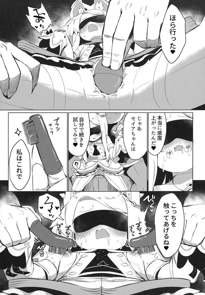セイアちゃん目隠しオモチャ責め！ <> 008