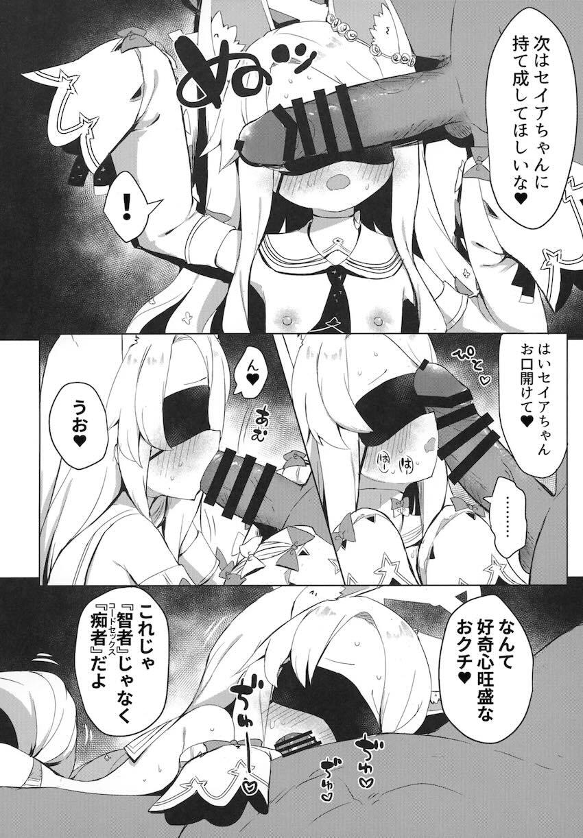 セイアちゃん目隠しオモチャ責め！ <> 013
