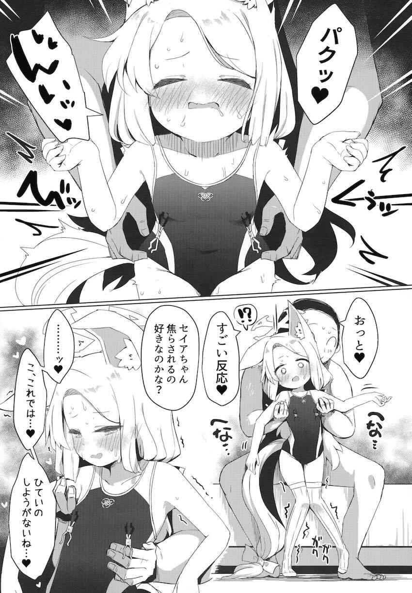 セイアちゃん目隠しオモチャ責め！ <> 018