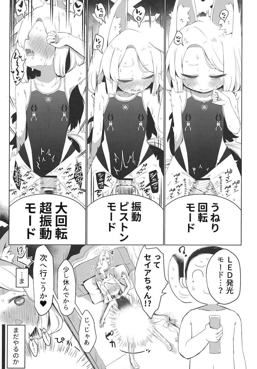 セイアちゃん目隠しオモチャ責め！ <> 020