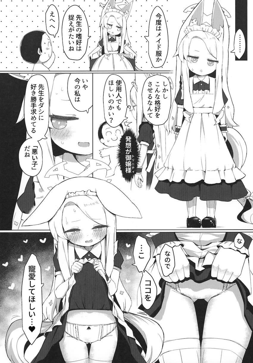 セイアちゃん目隠しオモチャ責め！ <> 021