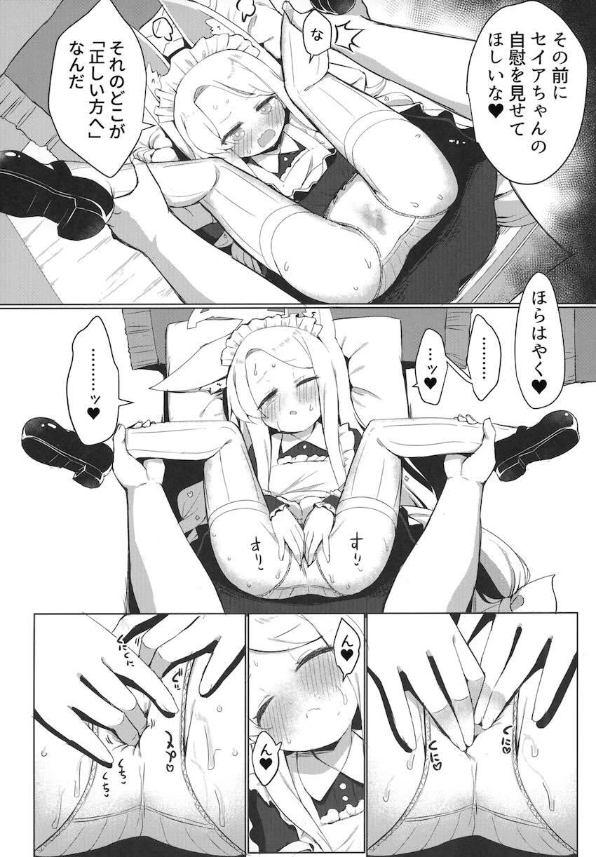 セイアちゃん目隠しオモチャ責め！ <> 023
