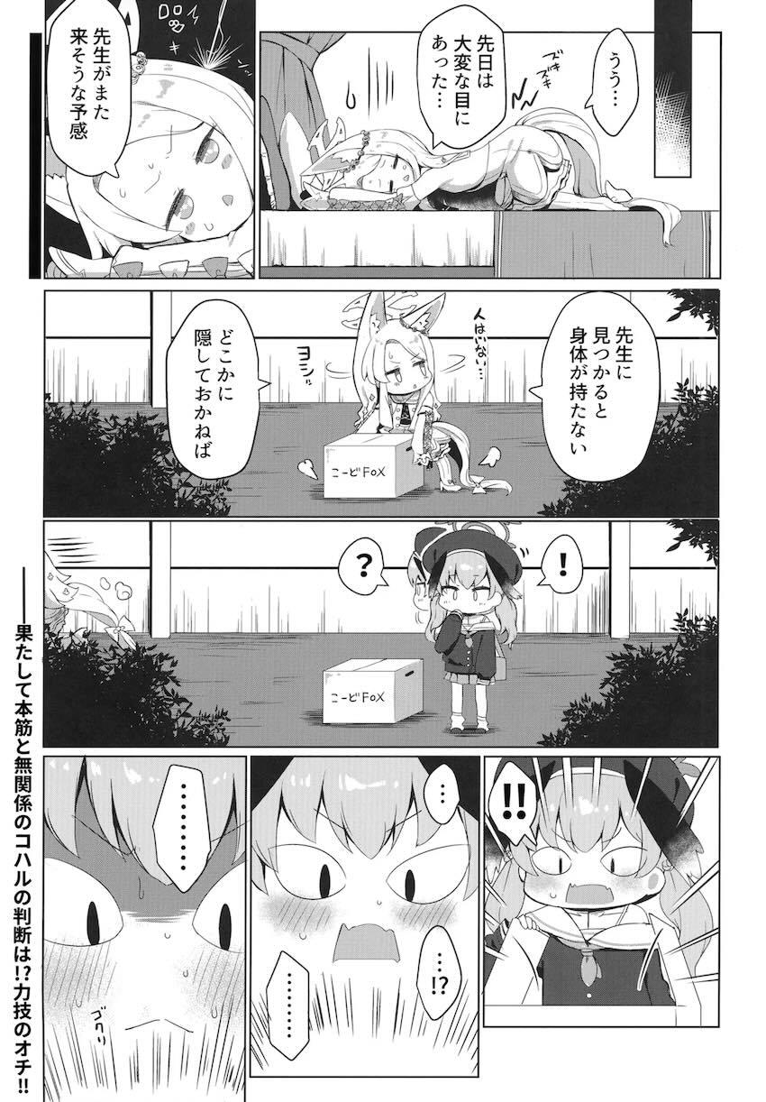 セイアちゃん目隠しオモチャ責め！ <> 028