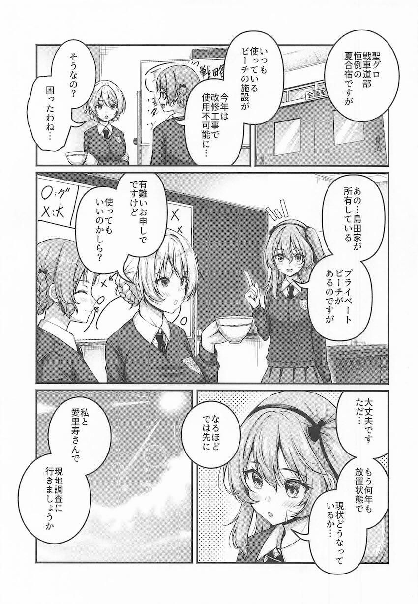 愛里寿とダージリンがドスケベビーチで青姦乱交セックス！ <> 002
