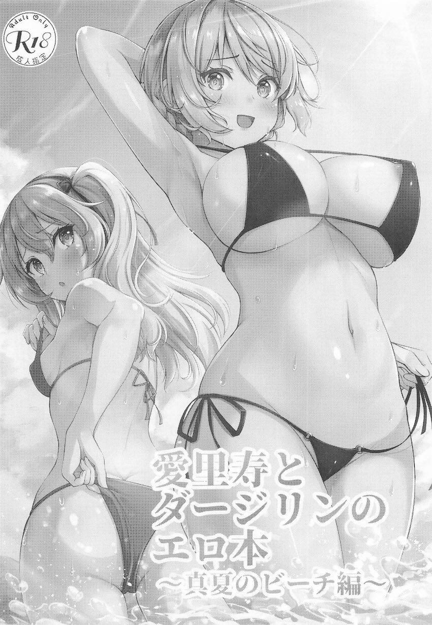 愛里寿とダージリンがドスケベビーチで青姦乱交セックス！ <> 003